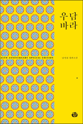 우담바라 1