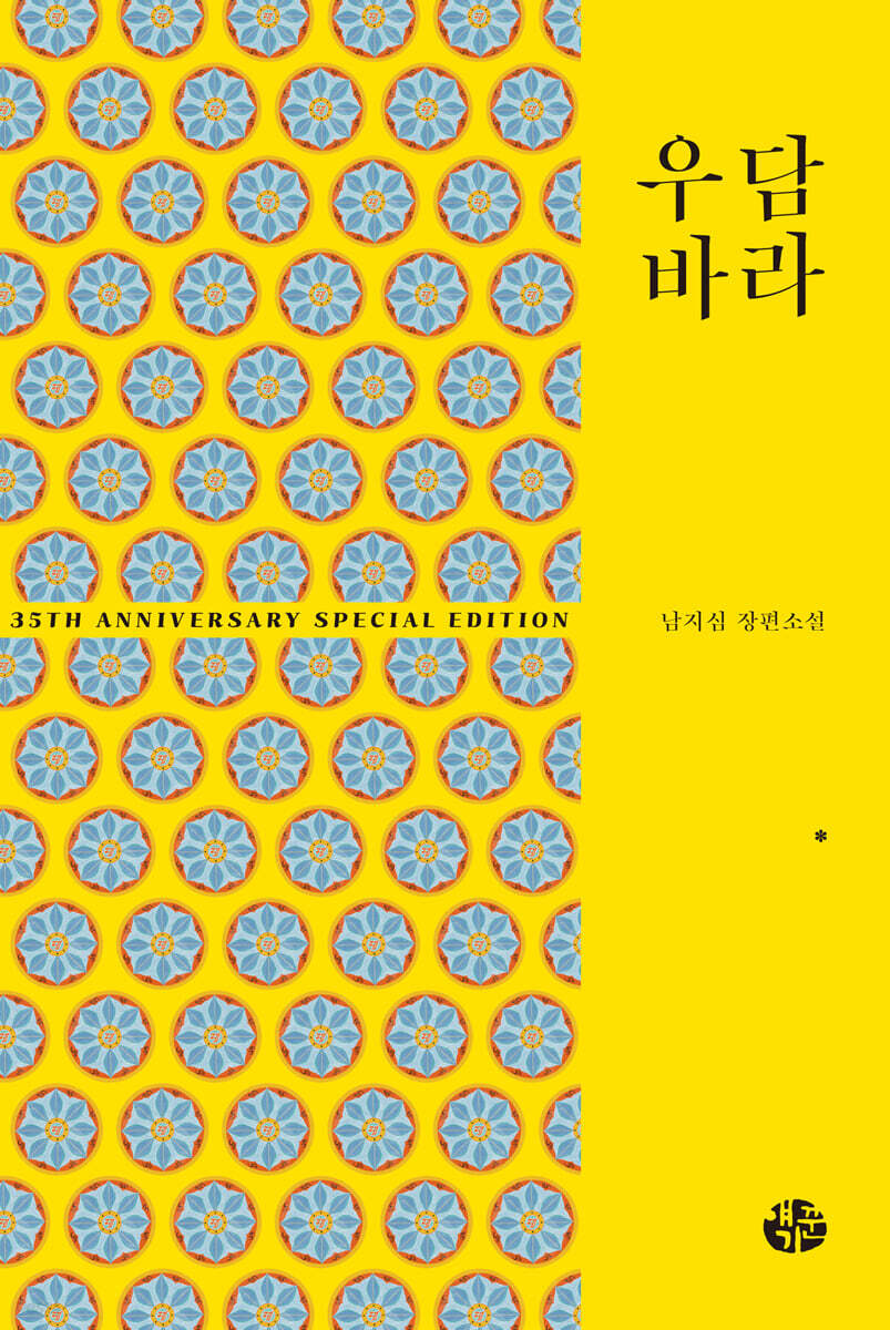 우담바라 1
