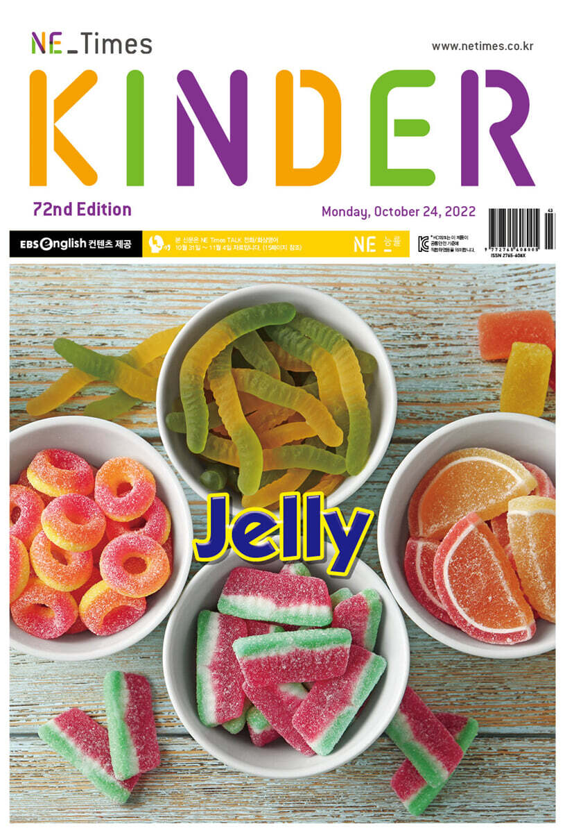 [낱권구매] NE Times KINDER (주간) : NE능률 영자신문