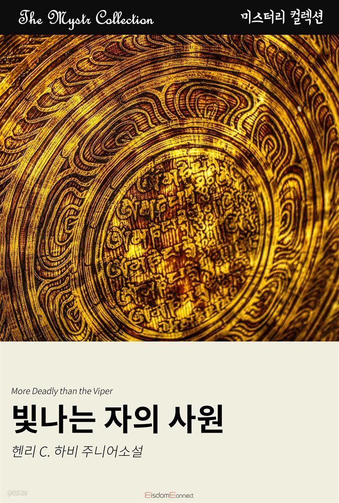 빛나는 자의 사원