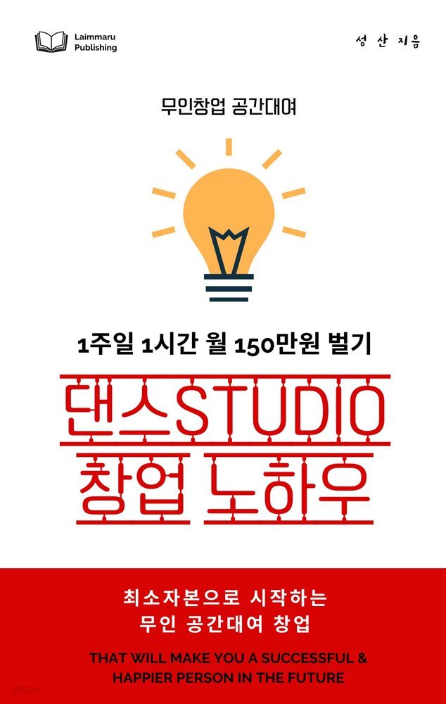 댄스STUDIO 창업노하우