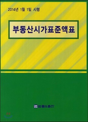 부동산시가표준액표