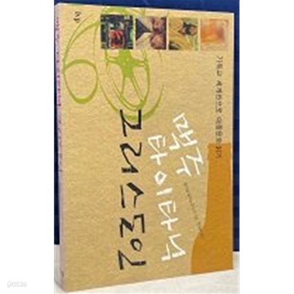 맥주, 타이타닉, 그리스도인