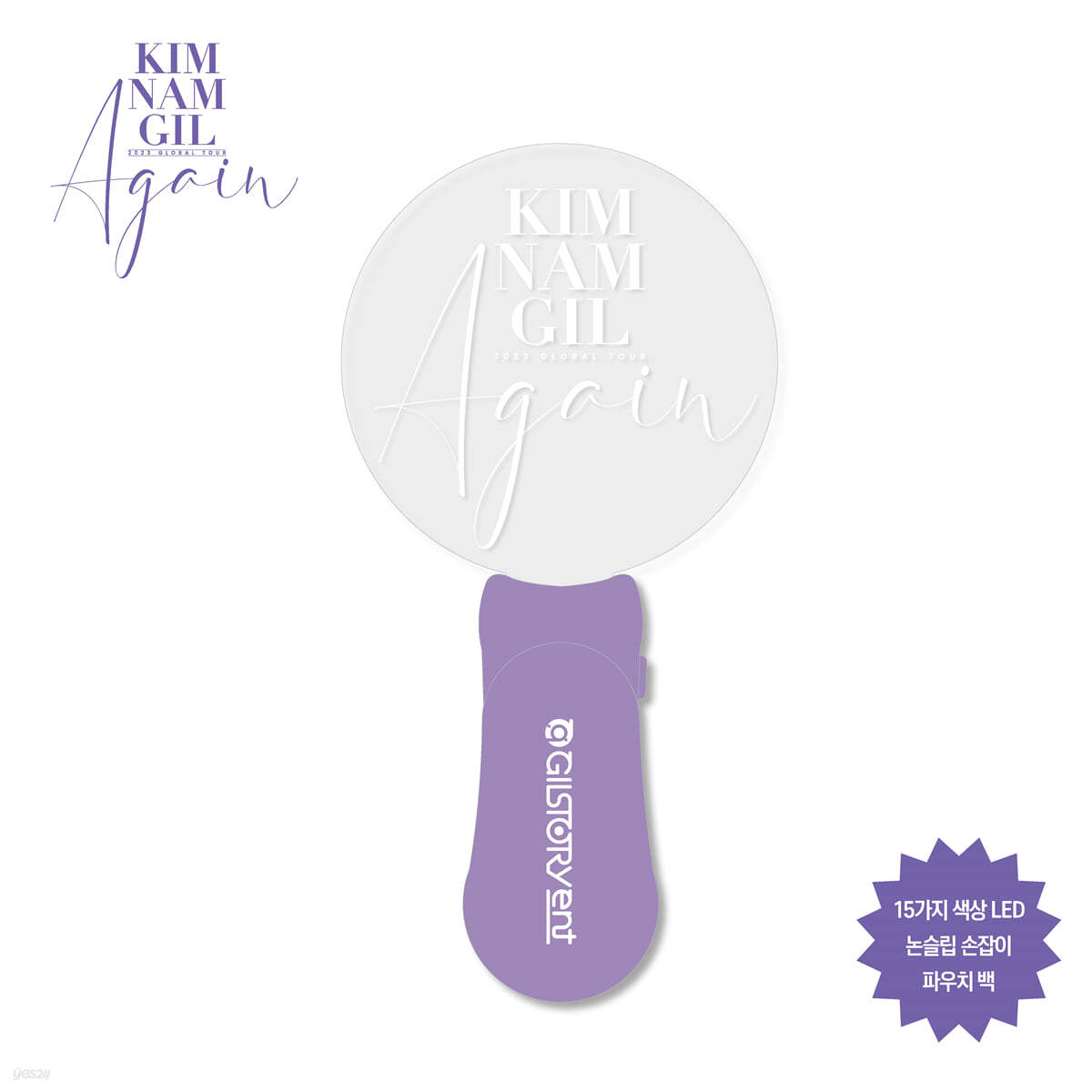 [해외배송가능] 2023 김남길 팬 콘서트 ‘어게인’ 공식 굿즈 (2023 KIMNAMGIL FAN CONCERT ‘AGAIN’ OFFICIAL GOODS) : 응원봉 (LIGHT STICK)