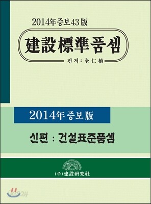 건설 표준품셈