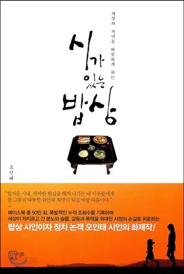 시가 있는 밥상