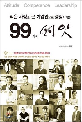 99가지 씨앗