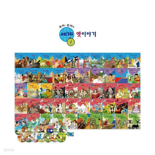 호야·토야의 세계 옛 이야기