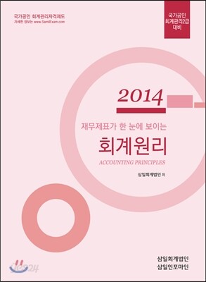 2014 회계원리