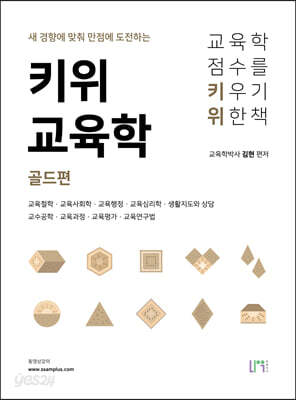 키위 교육학 골드편