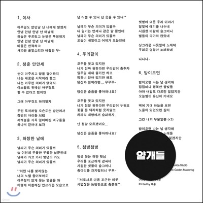 얄개들 - 아듀 EP