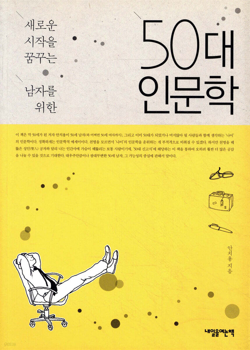 50대 인문학