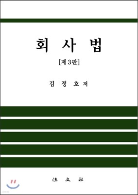 회사법