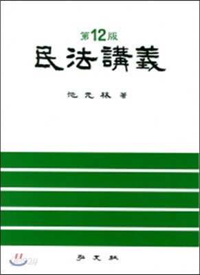 민법강의