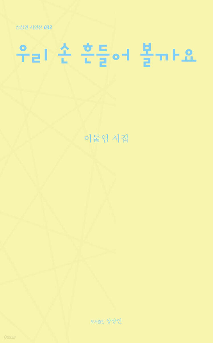우리 손 흔들어 볼까요