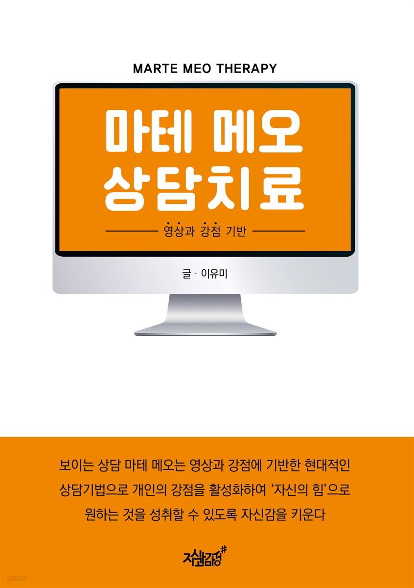 마테 메오 상담치료