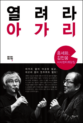 열려라 아가리