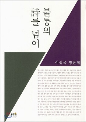 불통의 시를 넘어