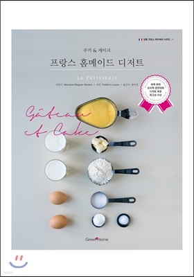 프랑스 홈메이드 디저트 : 쿠키 & 케이크