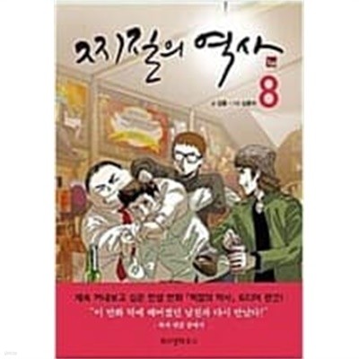 찌질의 역사1-8완