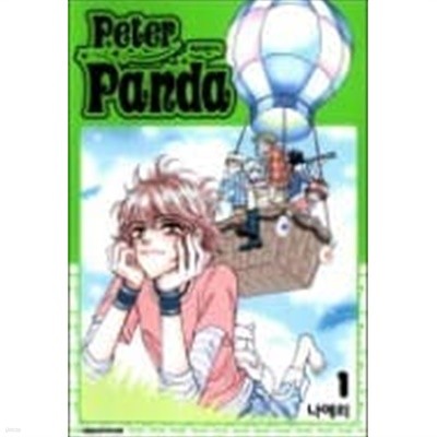 Peter Panda 피터 판다 (1~4권) [대여점용]