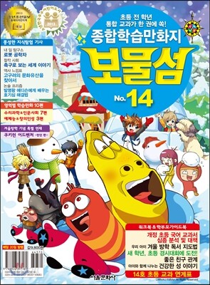 보물섬 14호