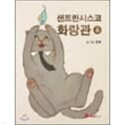 샌프란시스코화랑관(1~6완) 웹툰 > 웹툰>실사진 참조