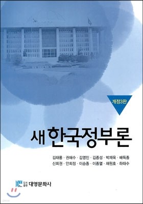 새 한국정부론