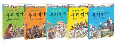 난생처음 배우는 우리 역사 1~5 세트
