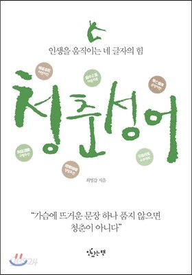 청춘성어