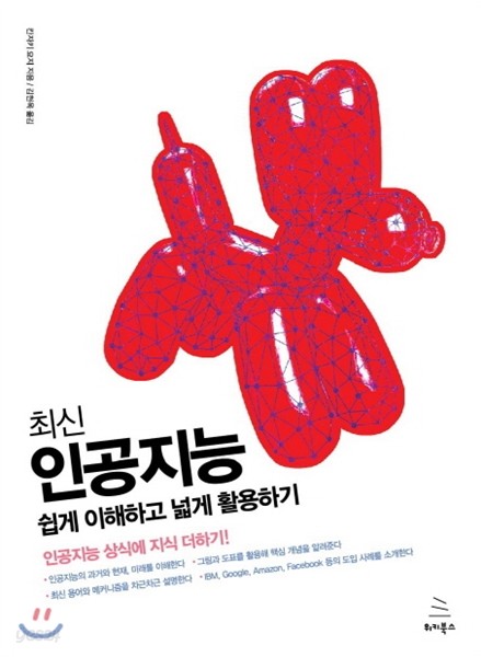 최신 인공지능