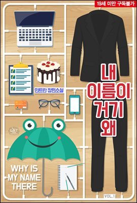 [BL] 내 이름이 거기 왜