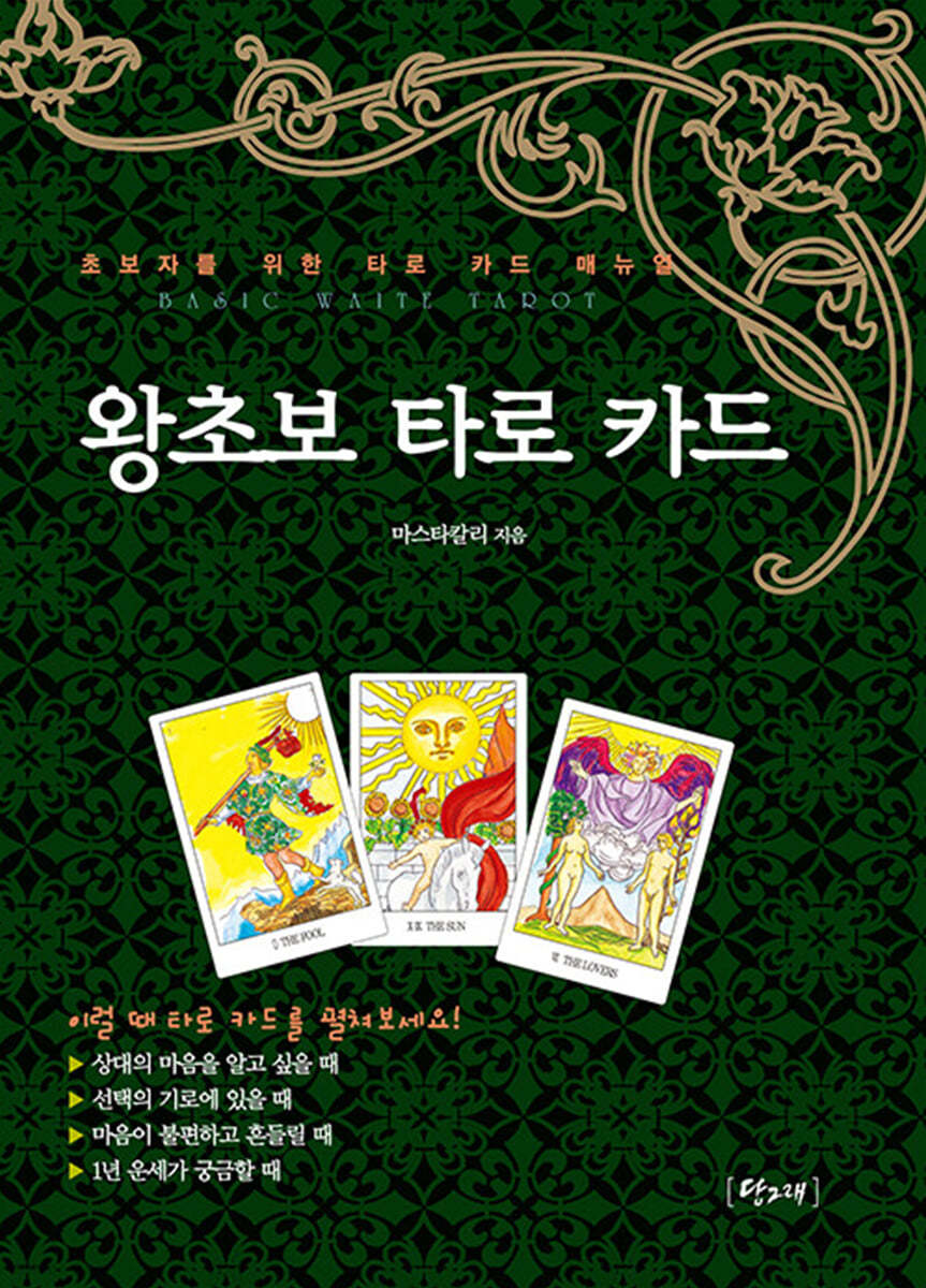 왕초보 타로 카드
