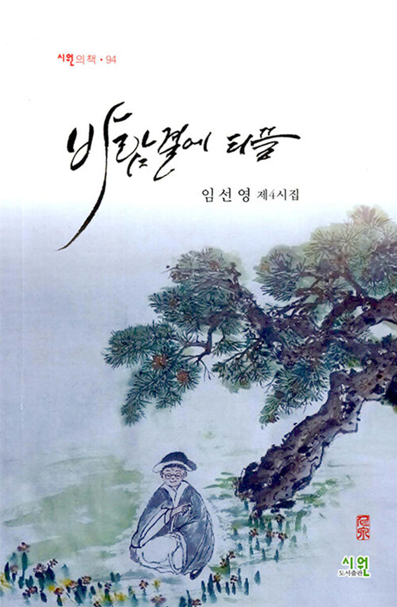 바람결에 티끌