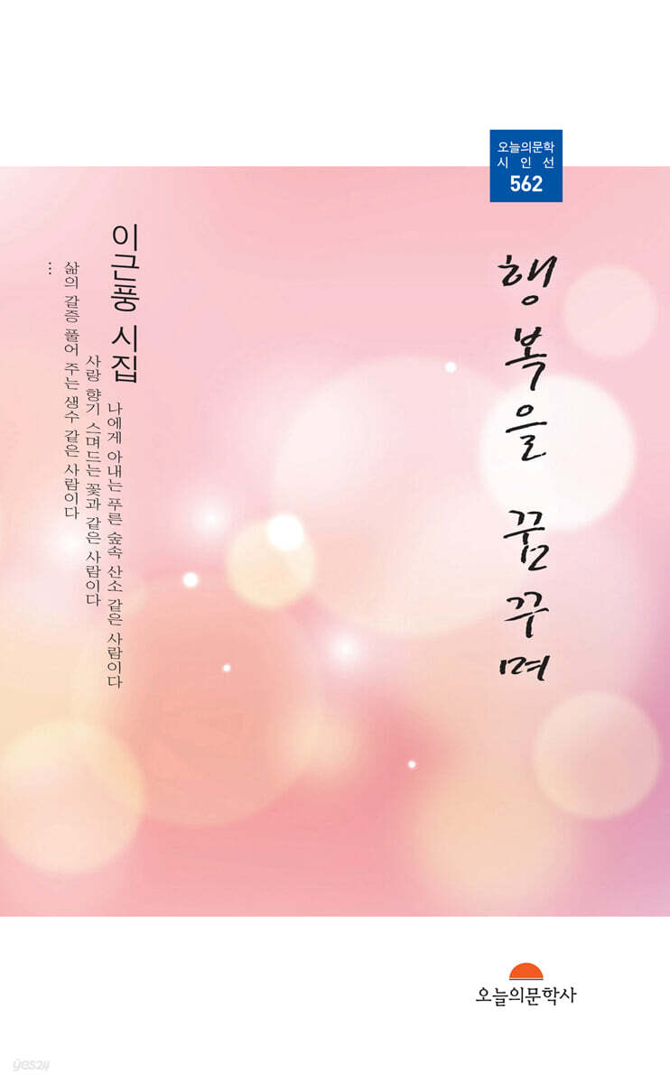 행복을 꿈꾸며