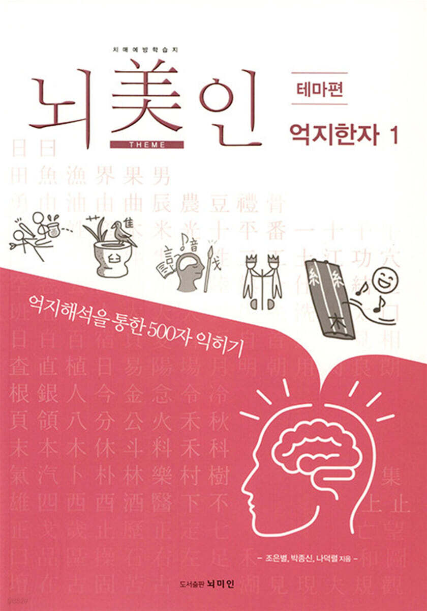 뇌미인 트레이닝 테…