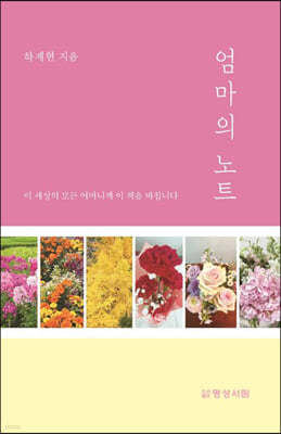 엄마의 노트