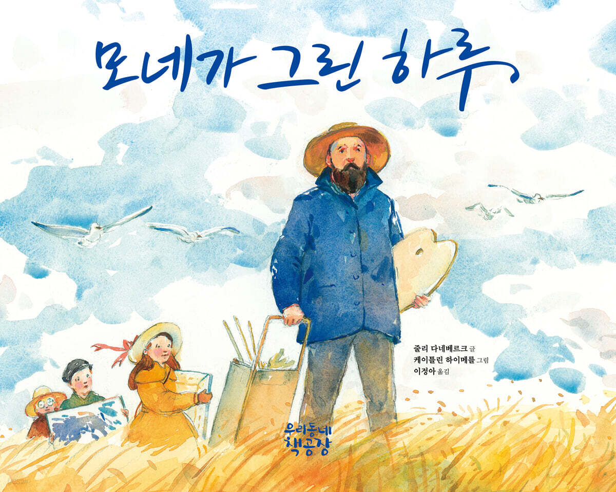 모네가 그린 하루
