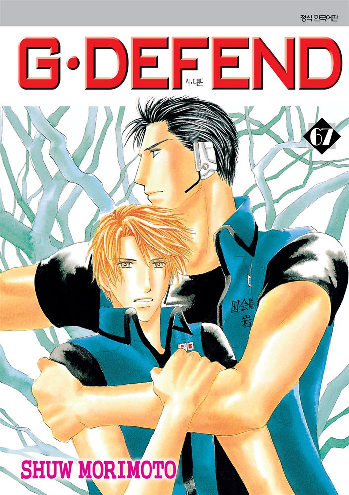 [대여] GㆍDEFEND (지 디펜드) (개정판) 67권