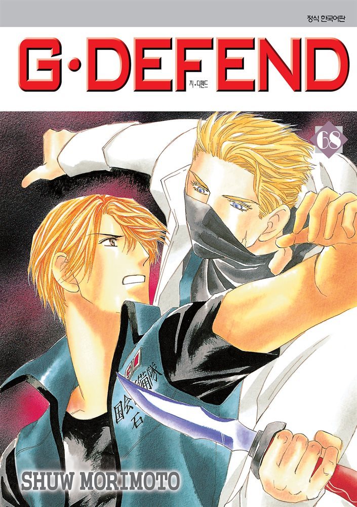 [대여] GㆍDEFEND (지 디펜드) (개정판) 68권