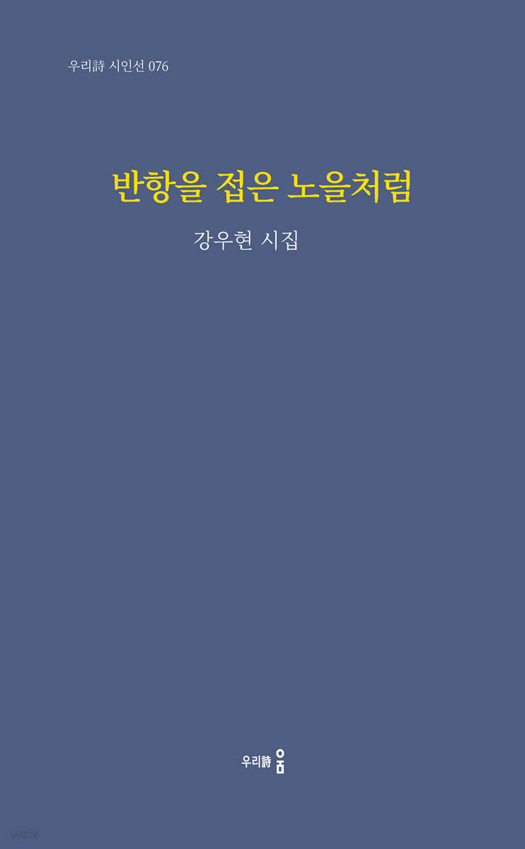 반항을 접은 노을처럼