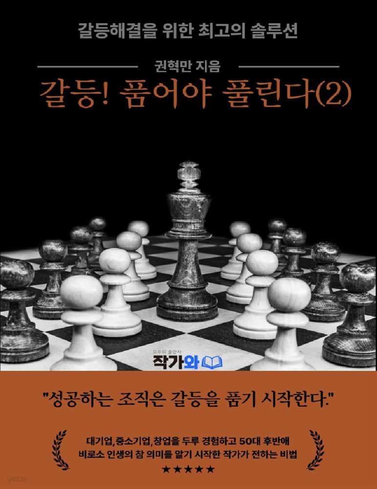 갈등! 품어야 풀린다(2)