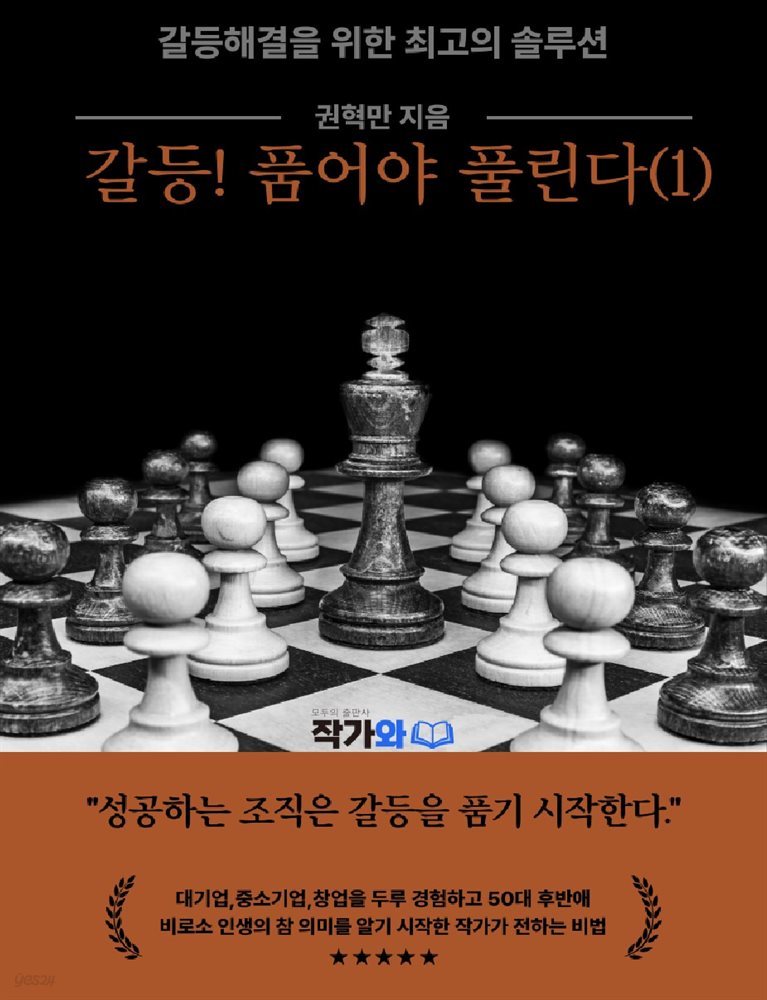 갈등! 품어야 풀린다(1)