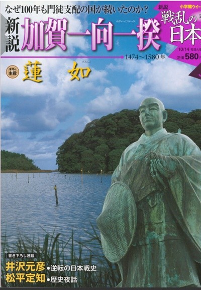 戰亂の日本史(전란의 일본사) 35. 加賀一向一揆(가가노잇코잇키) - 렌뇨(蓮如) 