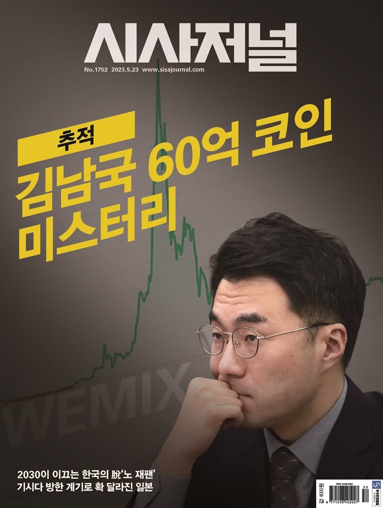 시사저널 2023년 05월호 1752호