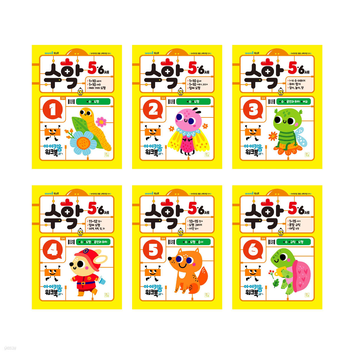 아이키움 워크북 수학 5·6세 1~6권 세트