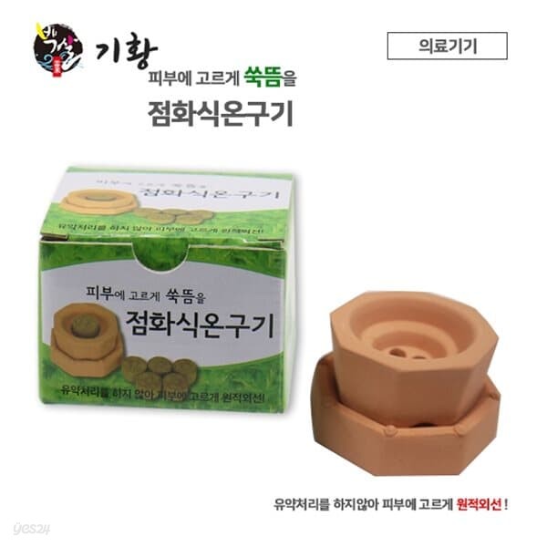 프로 쑥뜸기-기황 점화식온구기