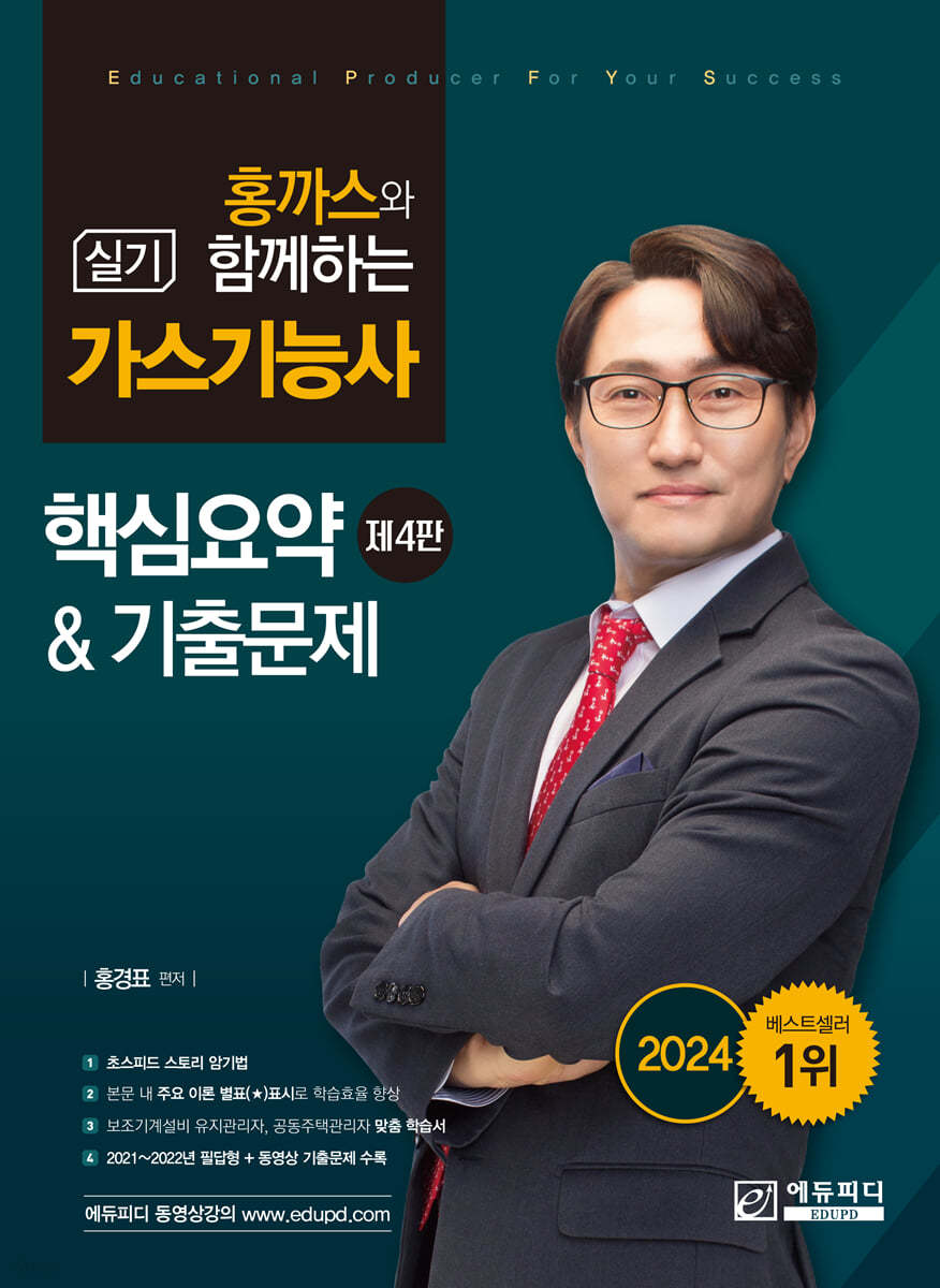2024 홍까스와 함께하는 가스기능사 실기