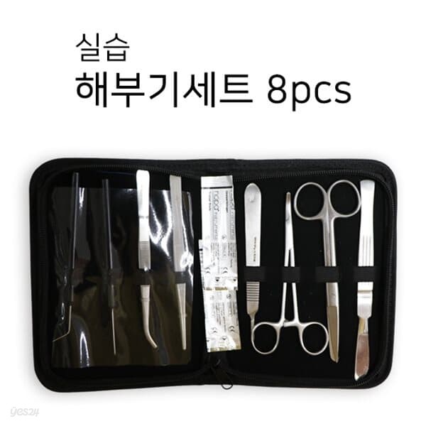 프로 실습 해부기 세트 8pcs