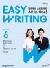 EBS  EASY WRITING   () : 6 [2023]